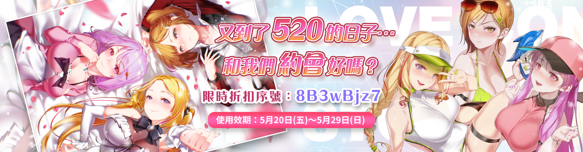 HityHity! Games 520我愛你♥和我們約會吧！